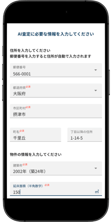 査定に必要な情報を入力する画面
